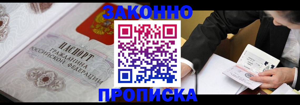 временная прописка в Киржаче